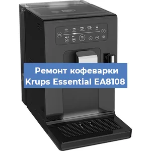 Декальцинация   кофемашины Krups Essential EA8108 в Ижевске